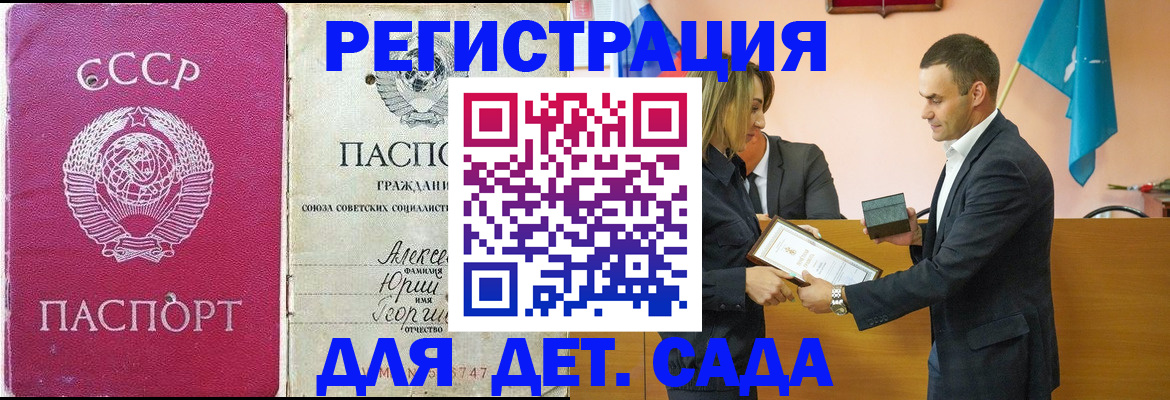 прописка ребенка в Болотном