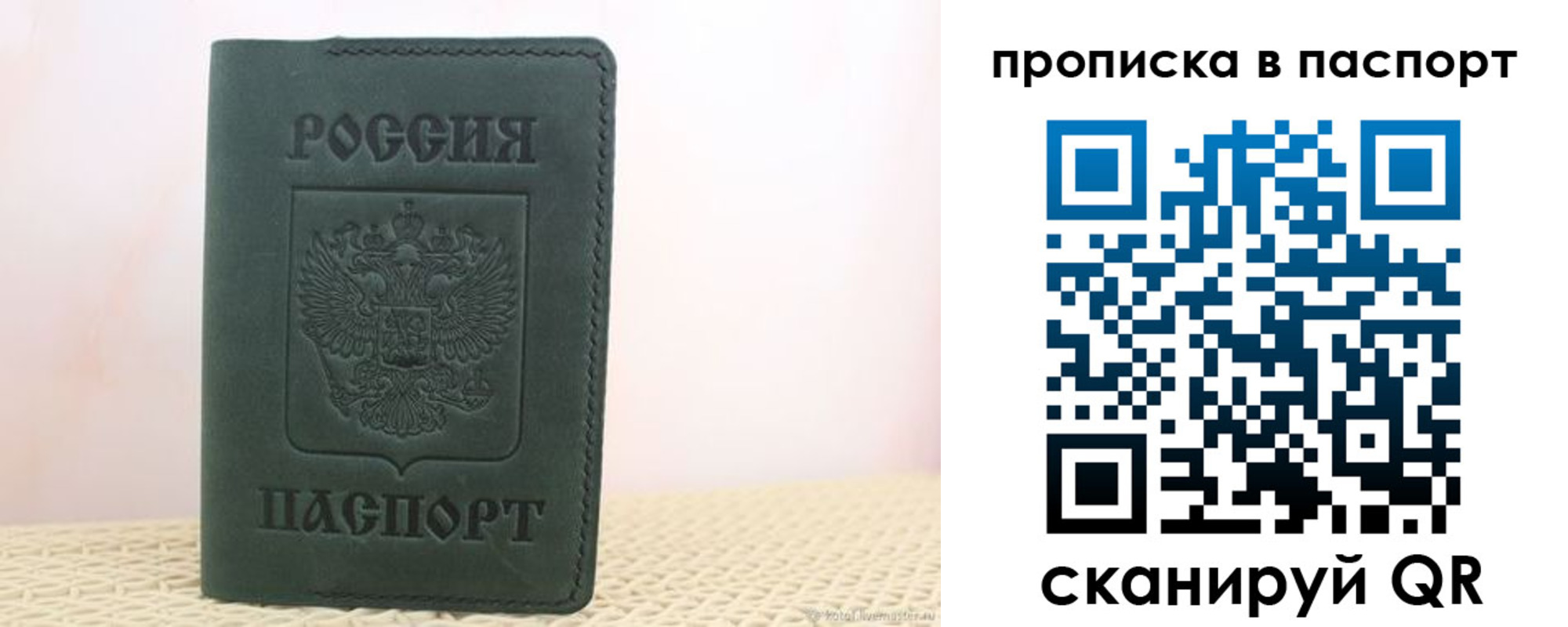 прописка в квартире в Болотном