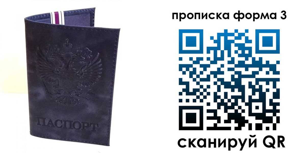 прописка паспорт в Болотном