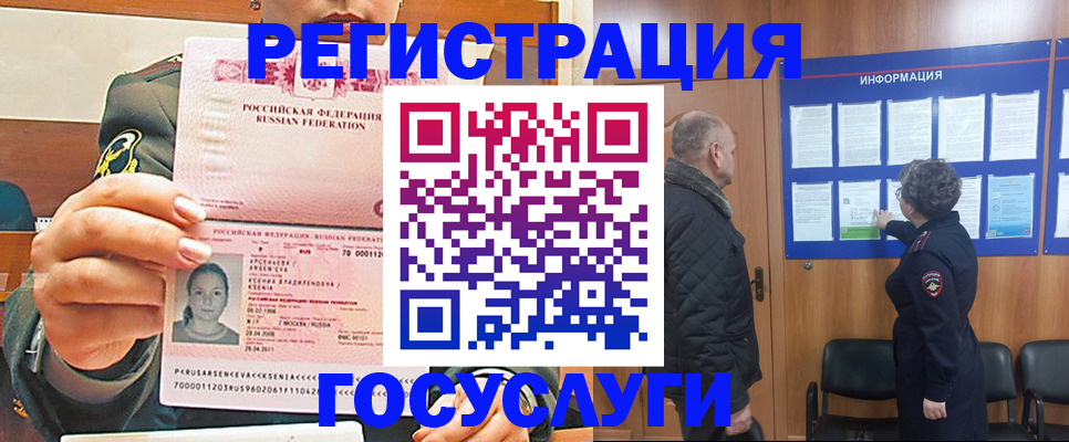 временная прописка в Болотном