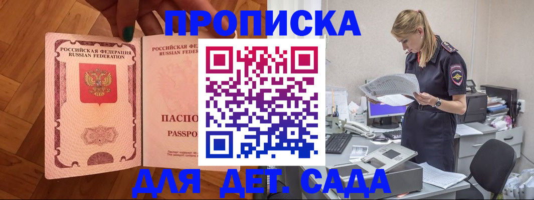 прописка 2025 в Болотном