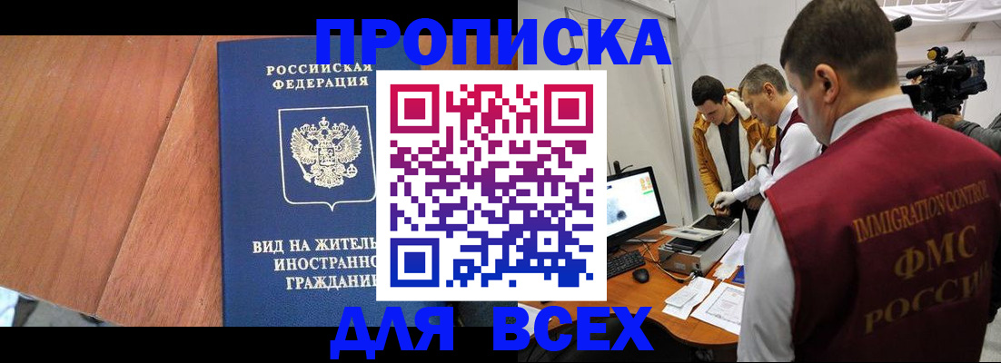 временная регистрация недорого в Болотном