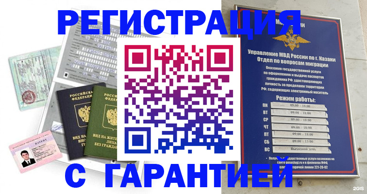 временная регистрация гарантия в Болотном