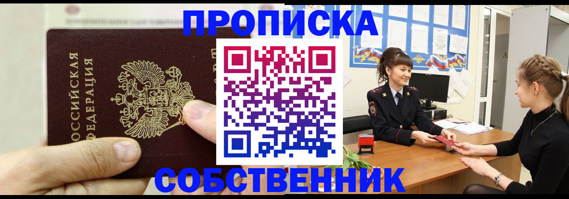 прописка законно в Болотном